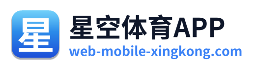星空体育APP